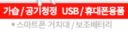 ȫ  ǰ Ʈ ġ ͸ ˹ μ  ǰ  û USB޸ ǳ  ġ 콺е е OTG   뷮