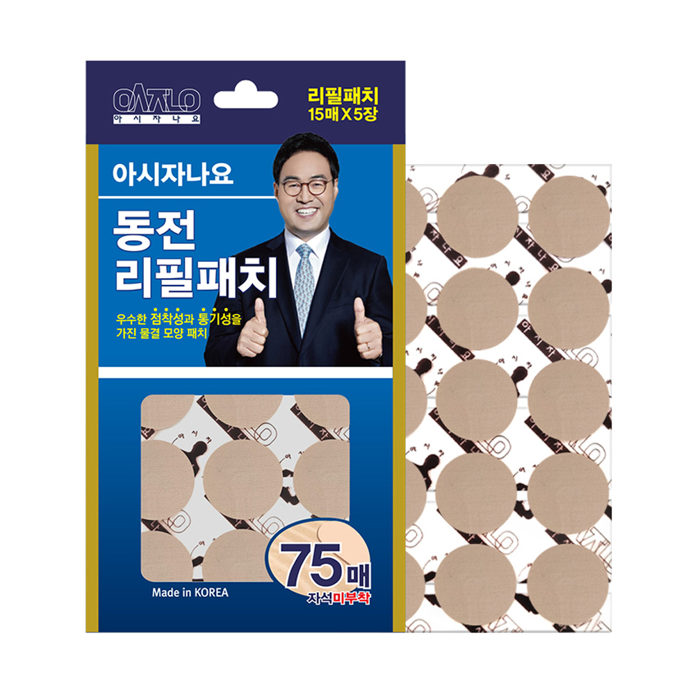 아시자나요 동전파스 리필패치 75매 판촉물 제작 대량 구매 기념품 맞춤 주문 인쇄 도매